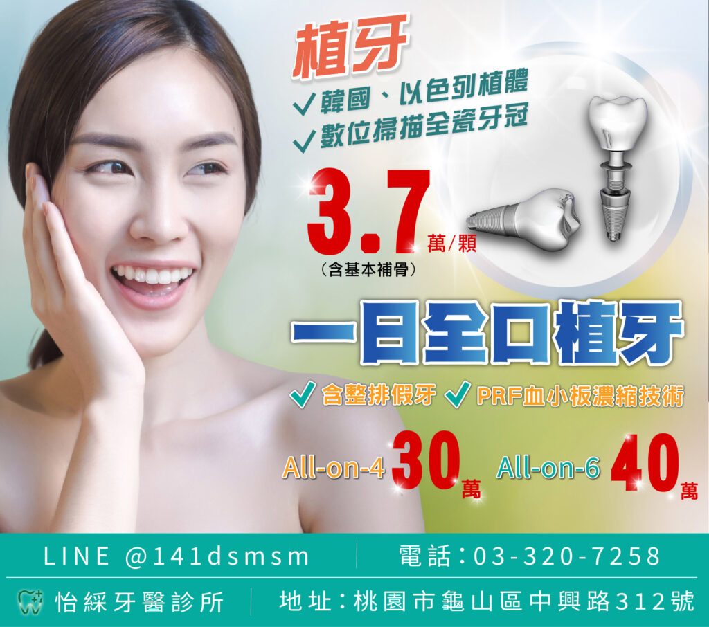 龜山牙醫診所推薦